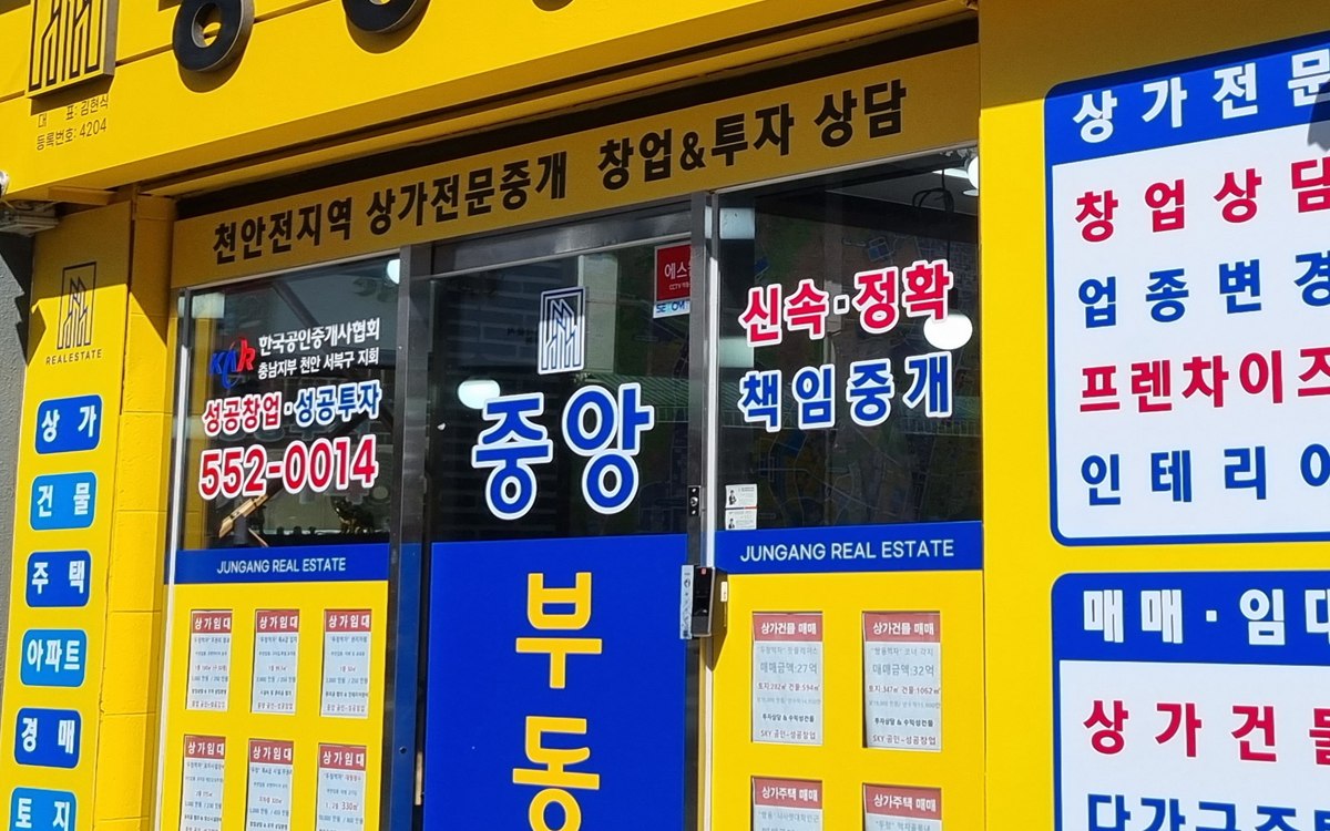 상가점포 중개
