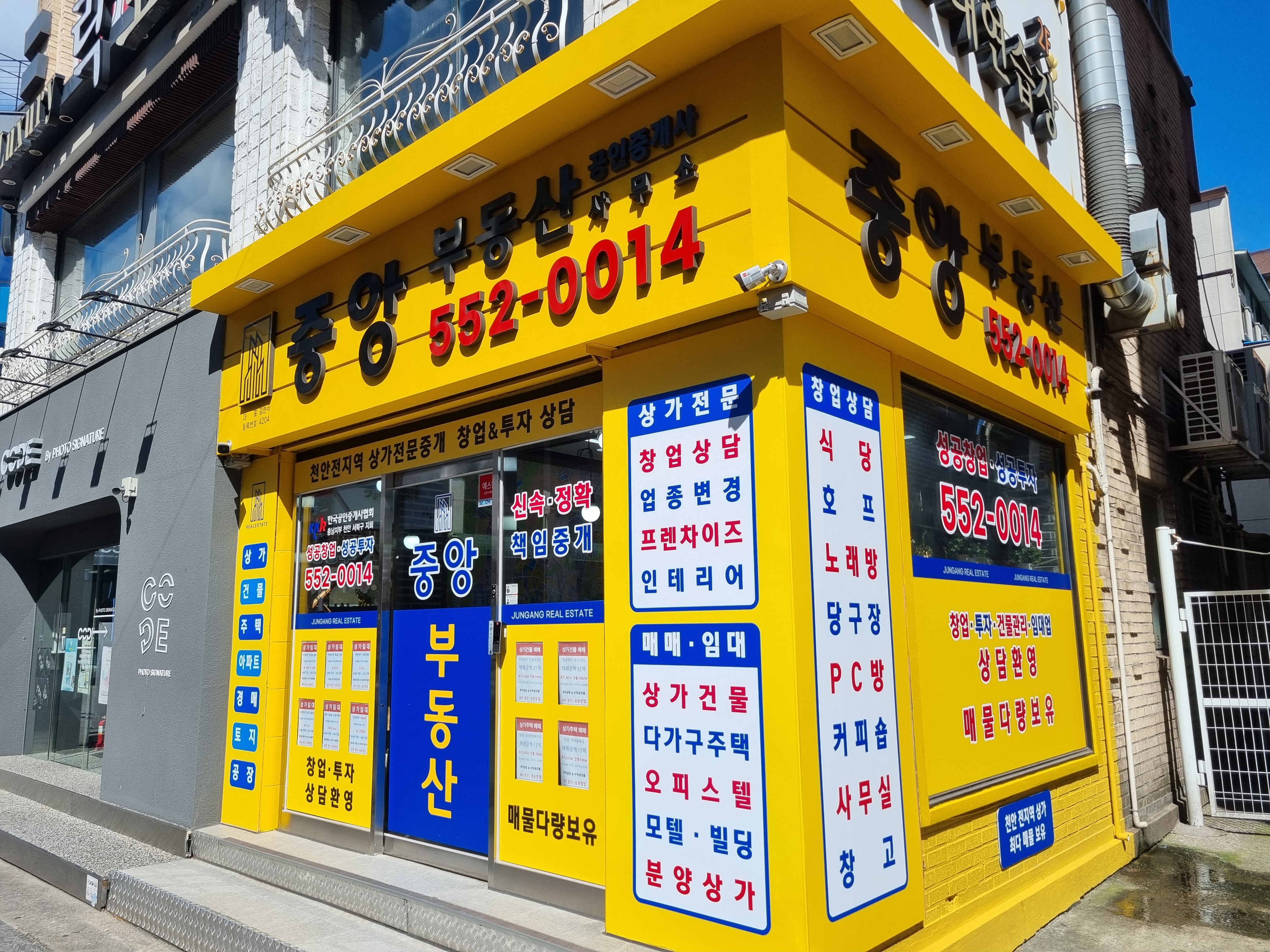 중앙부동산 사무소 외관