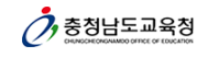 충청남도교육청 로고